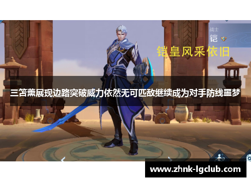 三笘薰展现边路突破威力依然无可匹敌继续成为对手防线噩梦