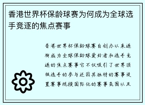 香港世界杯保龄球赛为何成为全球选手竞逐的焦点赛事 香港世界杯保龄球赛为何成为全球选手竞逐的焦点赛事