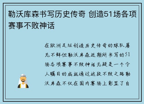 勒沃库森书写历史传奇 创造51场各项赛事不败神话 勒沃库森书写历史传奇 创造51场各项赛事不败神话