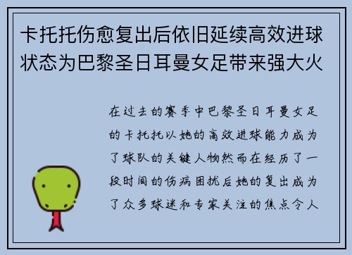 卡托托伤愈复出后依旧延续高效进球状态为巴黎圣日耳曼女足带来强大火力 卡托托伤愈复出后依旧延续高效进球状态为巴黎圣日耳曼女足带来强大火力