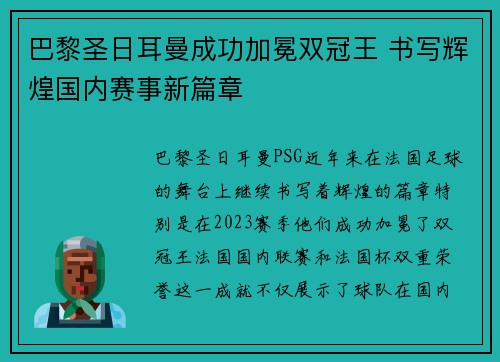 巴黎圣日耳曼成功加冕双冠王 书写辉煌国内赛事新篇章 巴黎圣日耳曼成功加冕双冠王 书写辉煌国内赛事新篇章