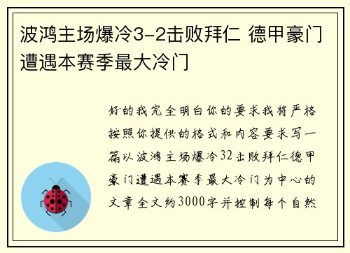 波鸿主场爆冷3-2击败拜仁 德甲豪门遭遇本赛季最大冷门 波鸿主场爆冷3-2击败拜仁 德甲豪门遭遇本赛季最大冷门