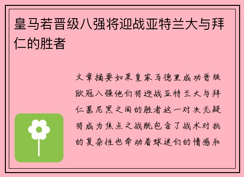 皇马若晋级八强将迎战亚特兰大与拜仁的胜者 皇马若晋级八强将迎战亚特兰大与拜仁的胜者