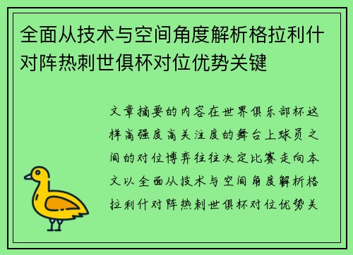 全面从技术与空间角度解析格拉利什对阵热刺世俱杯对位优势关键 全面从技术与空间角度解析格拉利什对阵热刺世俱杯对位优势关键